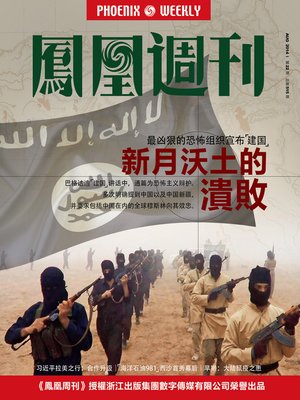 cover image of 香港凤凰周刊 2014年22期 Phoenix Weekly 2014 No. 22 (Chinese Edition)